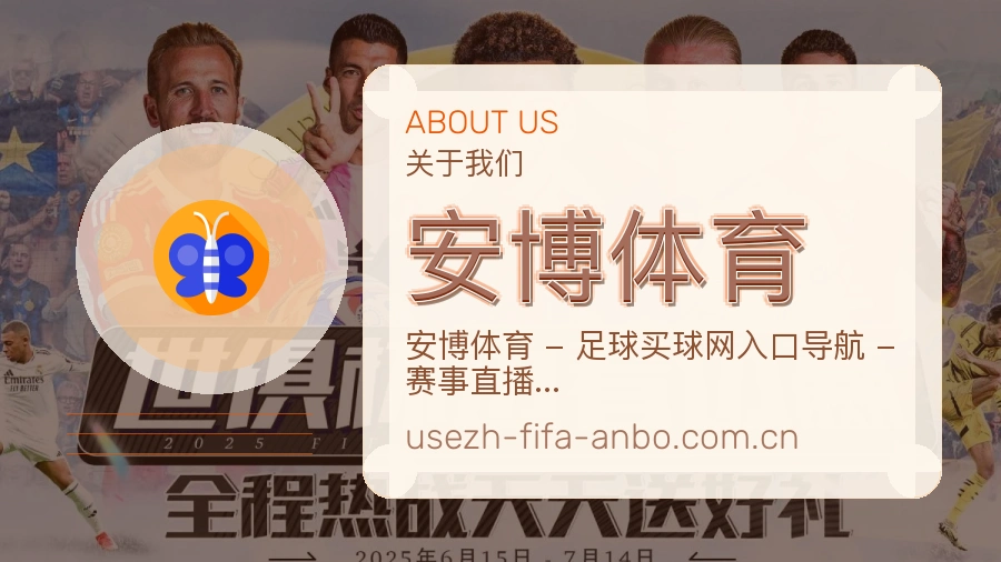 安博体育发展说明